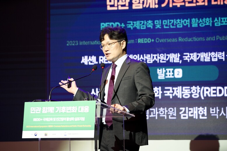 국외산림탄소배출감축사업(REDD+) 국제감축 및 민간참여 활성화 심포지엄(산림청 제공)