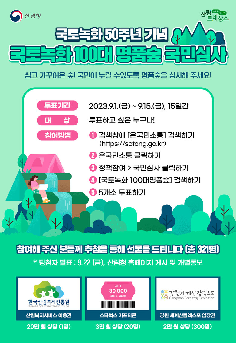 산림청 제공