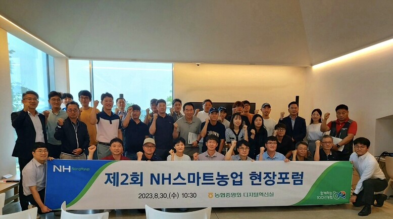 농협중앙회는 30일 충북 진천군에서 제2회 NH스마트농업 현장포럼(농협 제공)