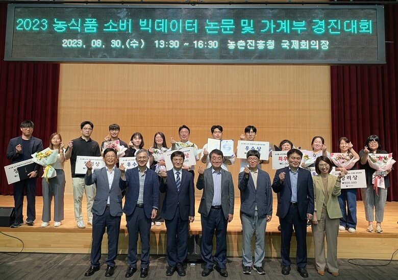 농식품소비논문경진대회 단체사진