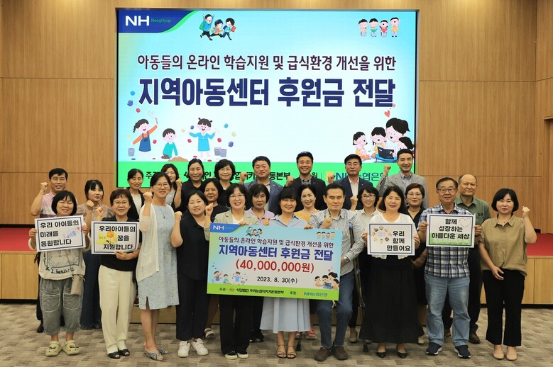 우리농업지키기운동본부는 30일 전북 전주시 NH농협은행 전북본부에서 지역아동센터에 대한 후원금 전달행사를 개최했다(농협 제공)