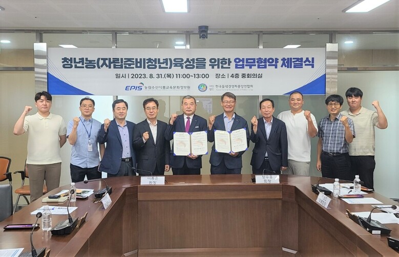 농정원과 (사)한국들녘경영체중앙연합회는 농정원 본원 중회의실에서 업무협약을 체결(농정원 제공)