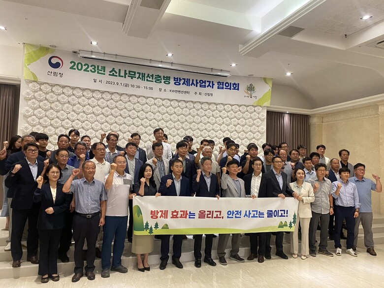 방제사업자 협의회 개최 사진 (산림청 제공)