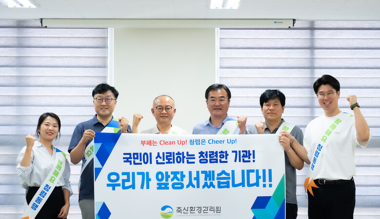 축산환경관리원 반부패 청렴 캠페인 (축산환경과닐원 제공)