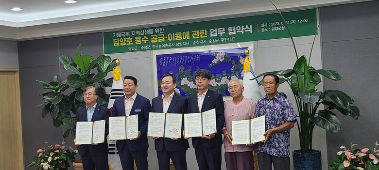 한국농어촌공사 지난 31일 지역상생을 위한 담양호 용수 공급,이용에 관한 업무 협약을 체결했다.