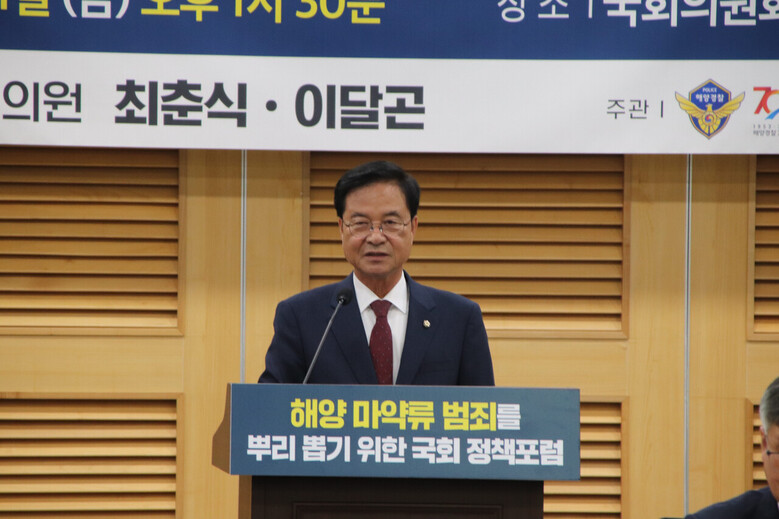 최춘식 의원이 '해양 마약류 범죄를 뿌리 뽑기 위한 국회 정책포럼'에서 인사말을 하고 있다.