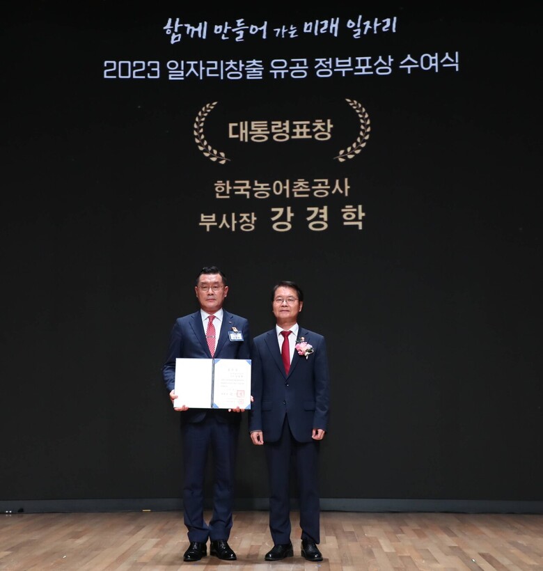 한국농어촌공사 강경학 부사장은 4일 2023년 일자리 창출 정부포상 시상식에서 공공기관 종사자 부문 대통령 표창을 수상했다.