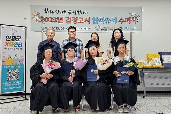  9월 1일 결혼이주여성 고등검정고시 졸업식 (인제군가족센터 제공)