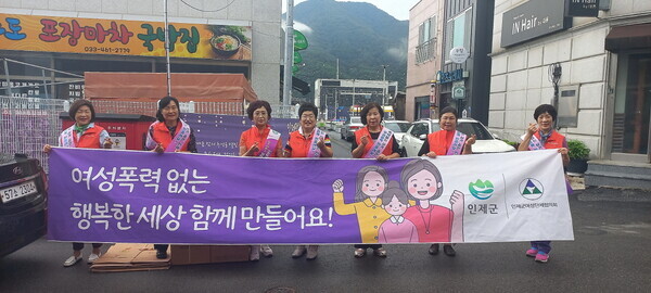 4대폭력 추방 거리캠페인  (인제군여성단체협의회 제공)