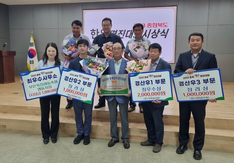  2023년 충북한우경진대회 에서 최우수상과 장려상을 받았다.(보은옥천영동축협 제공)