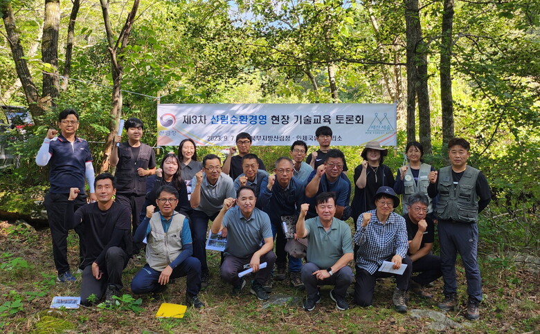 산림순환경영현장기술교육토론회(인제)
