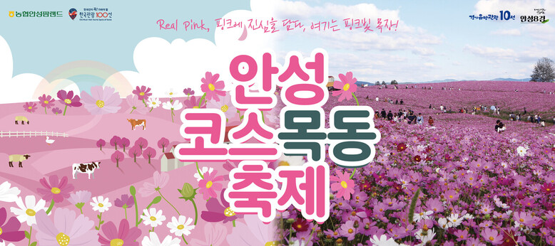 농협안성팜랜드 제공