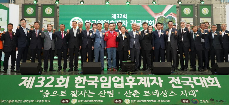 남성현 산림청장(앞줄 왼쪽에서 열번째)이 8일 오전 충북 괴산군 유기농엑스포광장에서 열린 '제32회 한국임업후계자 전국대회'에 참석해 주요 내빈들과 기념촬영을 하고 있다.(산림청 제공)