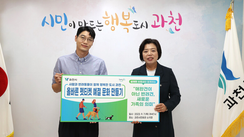 설채현 수의사 강의로 진행된 과천시 반려동물 문화교실(과천시 제공)