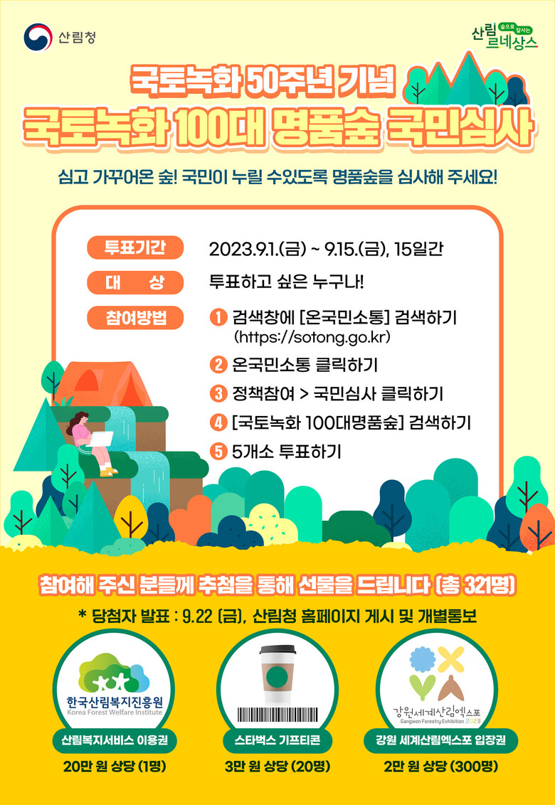 산림청 제공