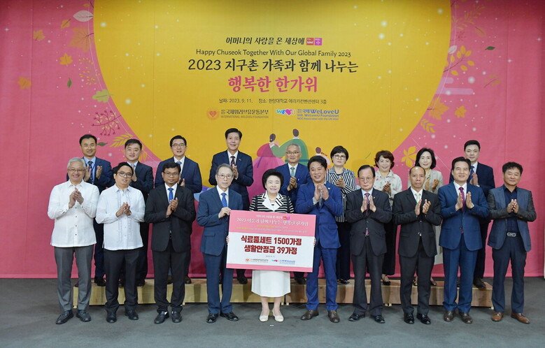 11일 위러브유가 안산 한양대 에리카컨벤션센터에서 개최한 '2023 지구촌 가족과 함께 나누는 행복한 한가위' 행사에서 위러브유 회장과 이사진, 각국 대사관 관계자, 안산시의원 등 내빈들이 기념촬영을 하는 모습