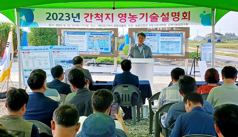 2023 간척지 영농기술 설명회(농촌진흥청 제공)