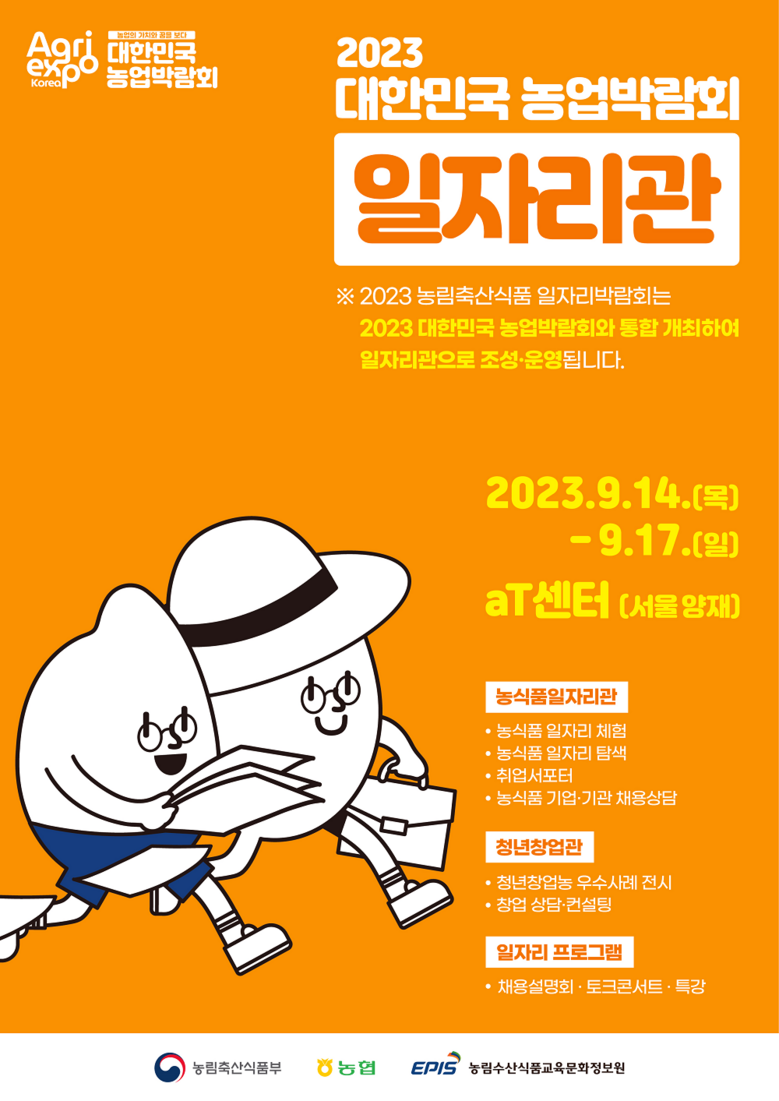 농림수산식품교육문화정보원 제공