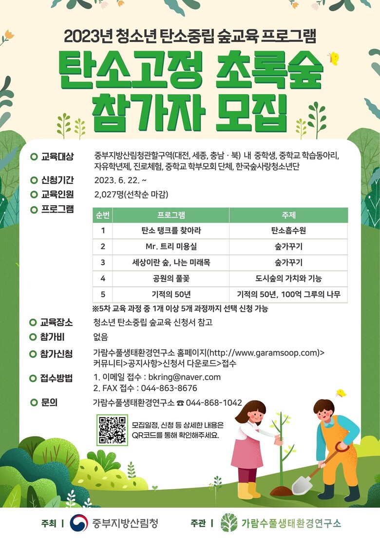 중부지방산림청 제공