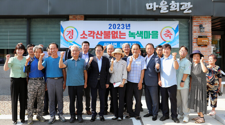 인제군 상남면 상남3리 마을이 2023년 소각산불 없는 녹색마을에 선정(인제군청 제공)