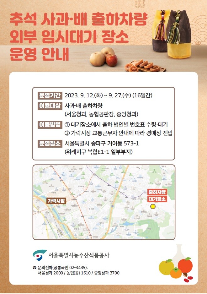 서울특별시농수산식품공사 제공