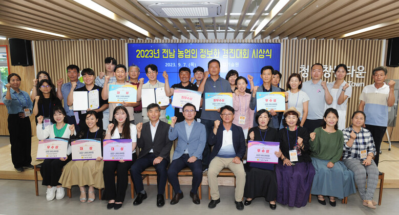 전남 농업인 정보화 경진대회 공개발표 평가 및 시상식(전라남도농업기술원 제공)