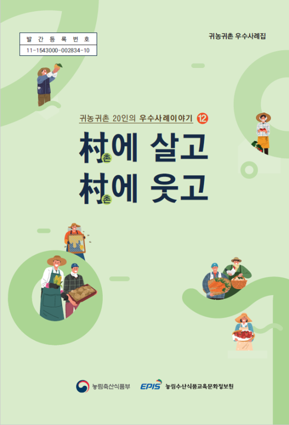 농림수산식품교육문화정보원 제공