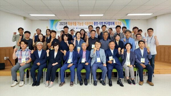 ‘한국저지종연구회’ 창립 및 국제 학술 토론회 개최(농촌진흥청 제공)