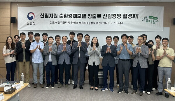 산림자원 순환경제의 경상북부권 현장토론회(산림청 제공)