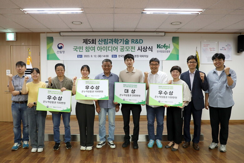 제5회 산림과학기술 R&D 국민 참여 아이디어 공모전의 시상식( 한국임업진흥원 제공)