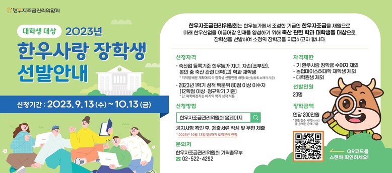 한우자조금관리위원회 제공