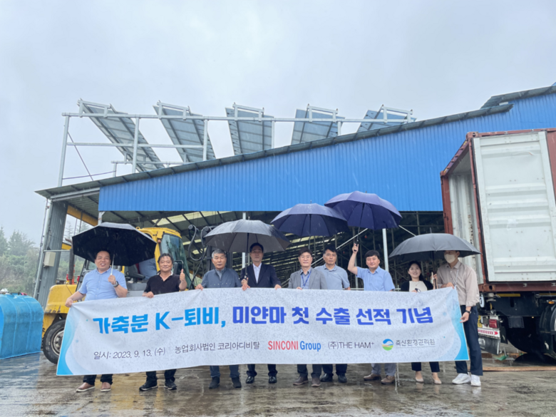 가축분 퇴비 첫 선적 기념행사 사진