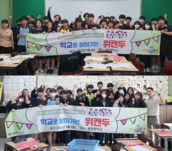 바인그룹 사회공헌팀 제공