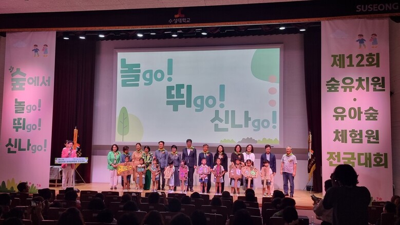 제12회 숲유치원⋅유아숲체험원 전국대회(산림청 제공)