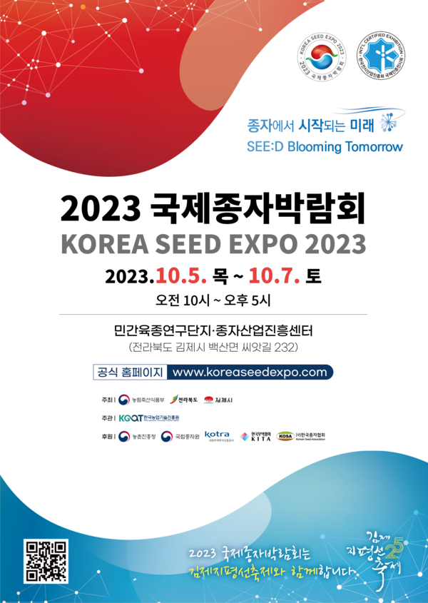 종자박람회 포스터