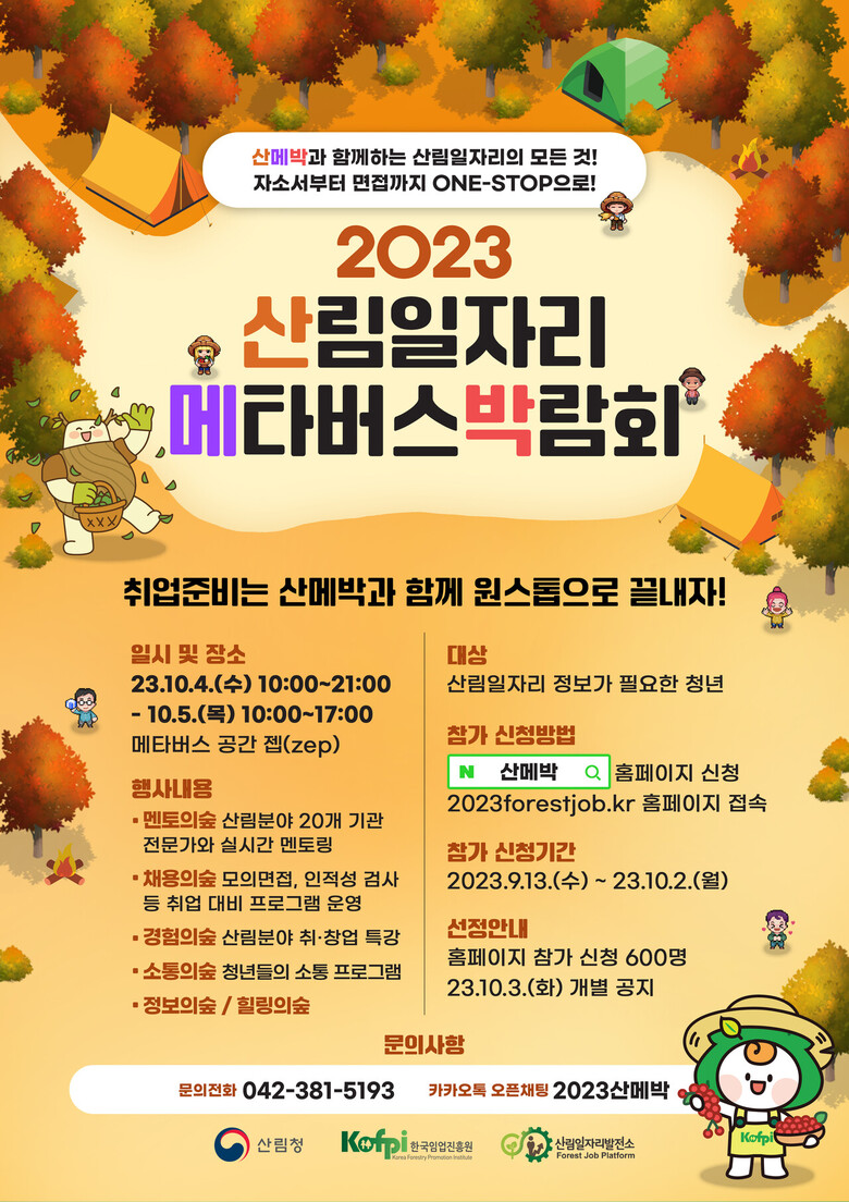 산림청 제공