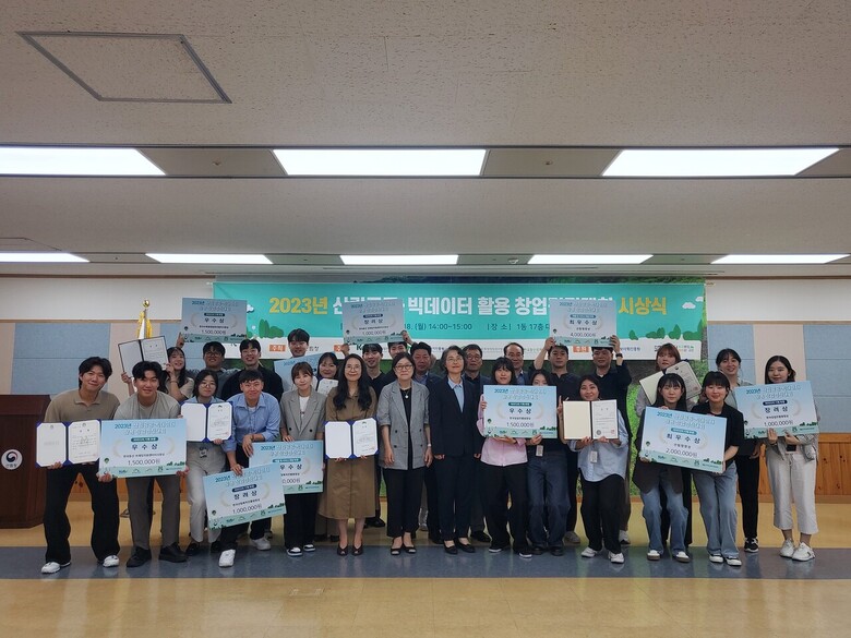 2023년 산림공공·빅데이터 활용 창업경진대회 시상식(산림청 제공)
