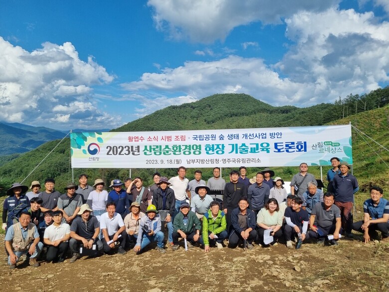 산림순환경영 현장 기술 토론회(남부지방산림청 제공)