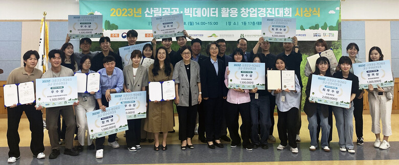 2023년 산림공공·빅데이터 활용 창업경진대회 시상식에서 이미라(앞줄 우측 여섯 번째) 기획조정관, 황성태(뒷줄 우측 여섯 번째) 한국산림복지진흥원 부원장 및 산림청 산하 공공기관 임원들이 공모전 수상자들과 함께 기념 촬영을 하고 있다.(한국산림복지진흥원 제공)