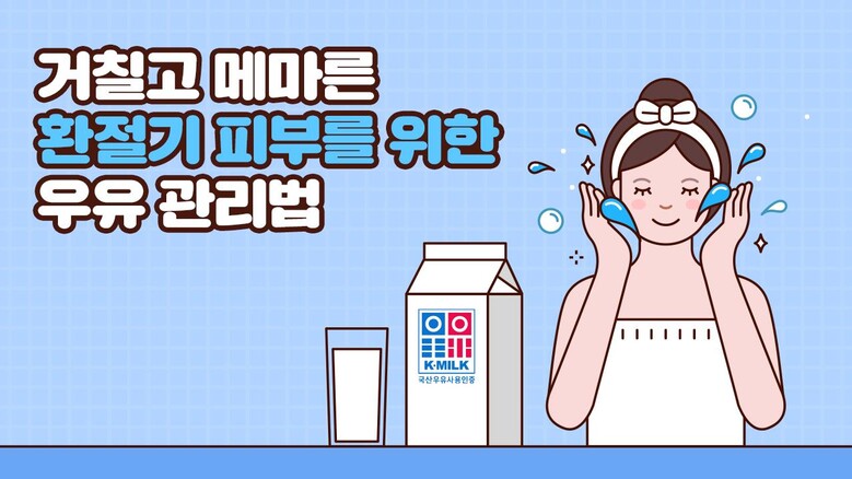 우유자조금 제공