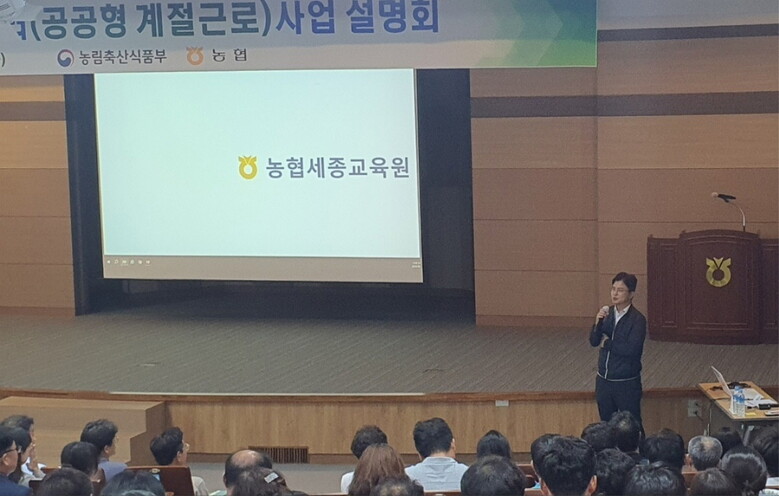 농협중앙회 농촌지원부 최진수 부장이 19일 NH농협생명 세종교육원에서 진행된 '공공형 계절근로 사업설명회'에서 인사말을 하고있다.(농협 제공)