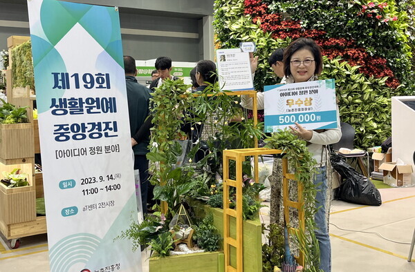 우수상을 수상한 순천시 박현숙 씨의 작품(농업기술원제공)