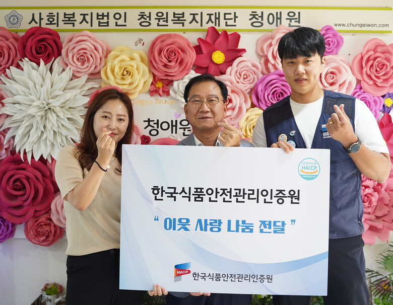 해썹인증원은 장애인시설 청애원(충북 청주)을 방문하여 위문 성금을 전달(해썹인증원 제공)