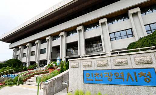 인천광역시청 전경