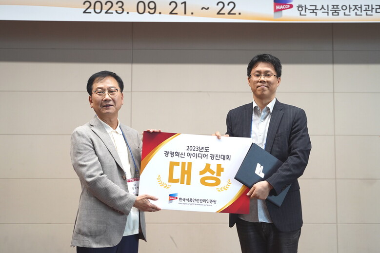 한국식품안전관리인증원 경영혁신 아이디어 내부 경진대회 시상식(한국식품안전관리인증원 제공)