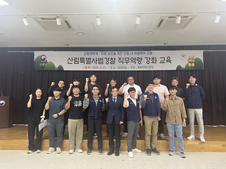 산림특별사법경찰의 수사 역량을 높이기 위한 수사 역량 강화 교육(북부지방산림청 제공)