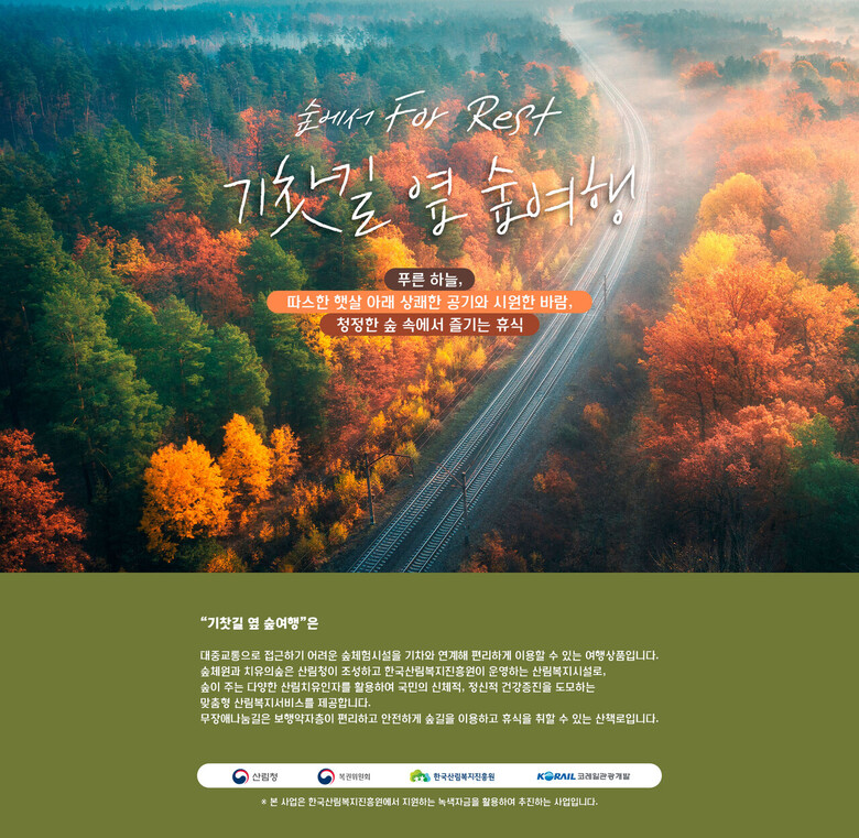 한국산림복지진흥원 제공
