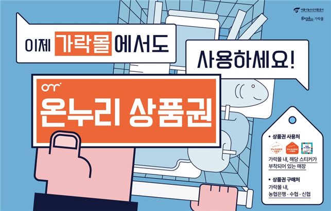 서울시농수산식품공사 제공