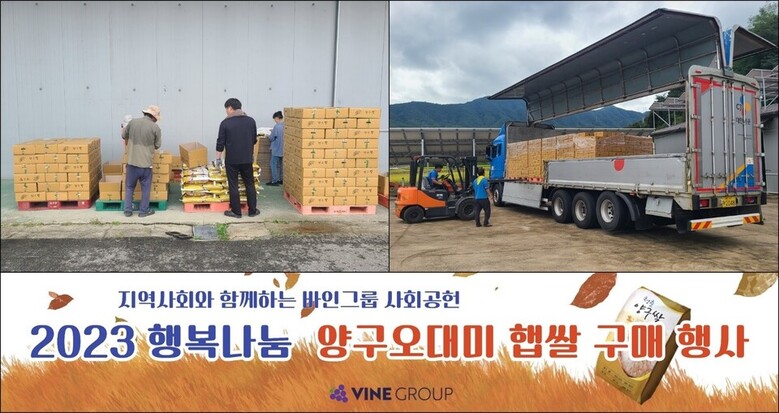 (사진제공=바인그룹 사회공헌팀)