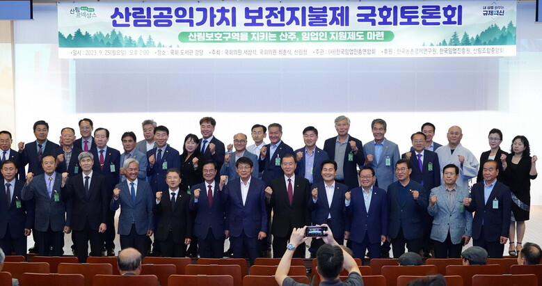 남성현 산림청장(앞줄 왼쪽에서 다섯번째)이 25일 서울 국회도서관에서 열린 '산림 공익가치 보전지불제 도입을 위한 국회토론회'에 참석해 서삼석 국회의원, 최춘식 국회의원, 홍문표 국회의원 등 주요 참석자들과 기념촬영을 하고 있다.(산림청 제공)